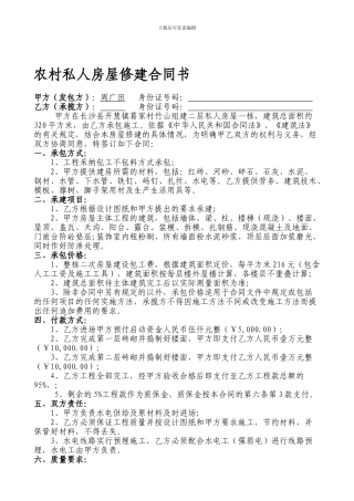 农村私人建房建筑合同