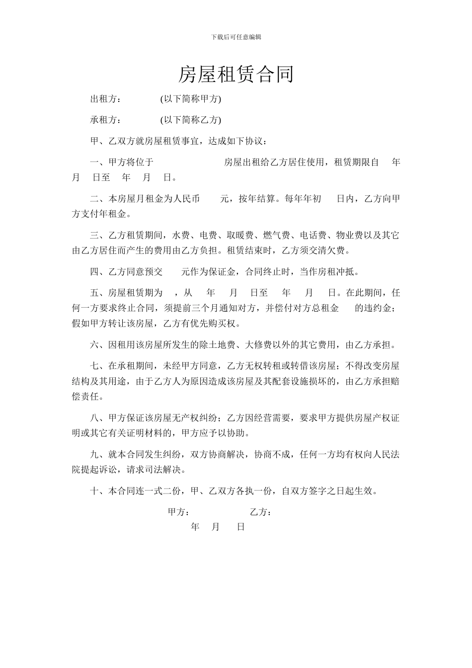 农村简写房屋租赁协议_第1页