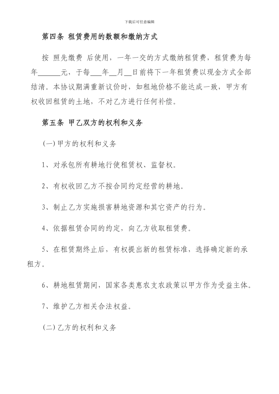 农村租地合同书_第2页