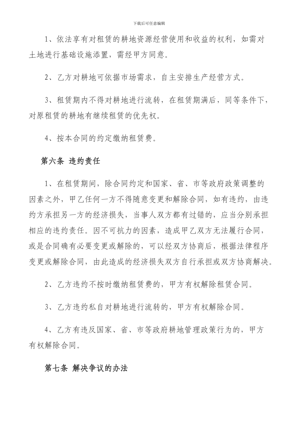农村租地合同书_第3页