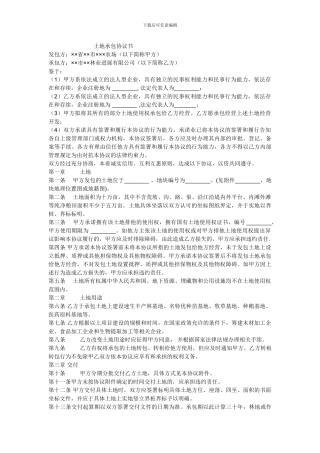 农村租用的土地协议书