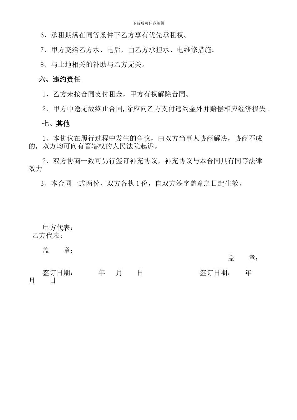 农村耕地租赁合同_第2页