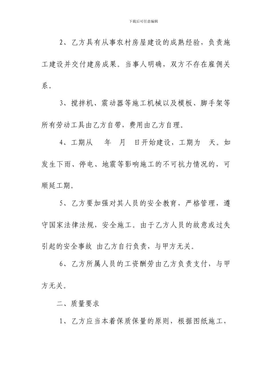 农村自建房合同样本(最好)_第2页