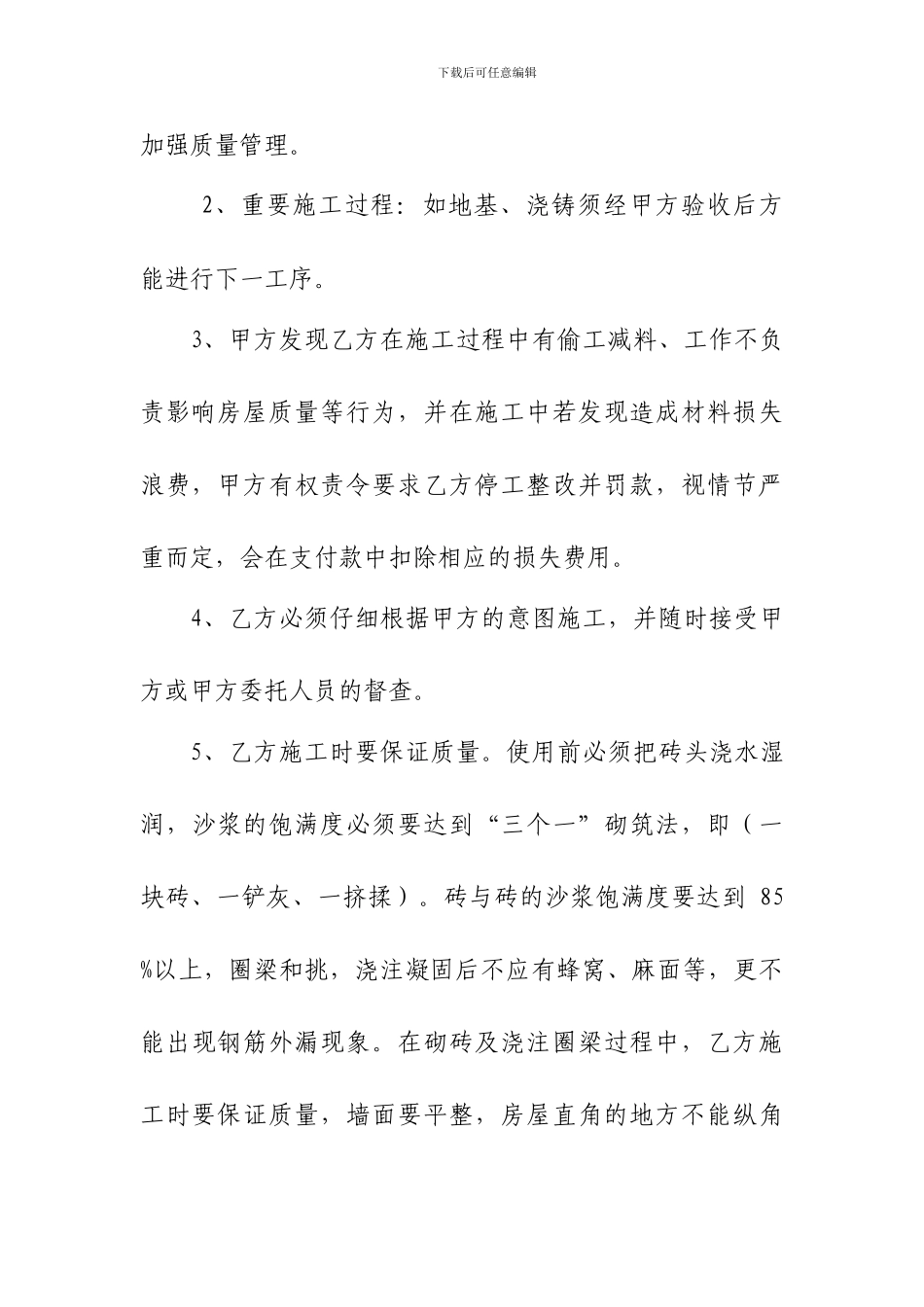 农村自建房合同样本(最好)_第3页