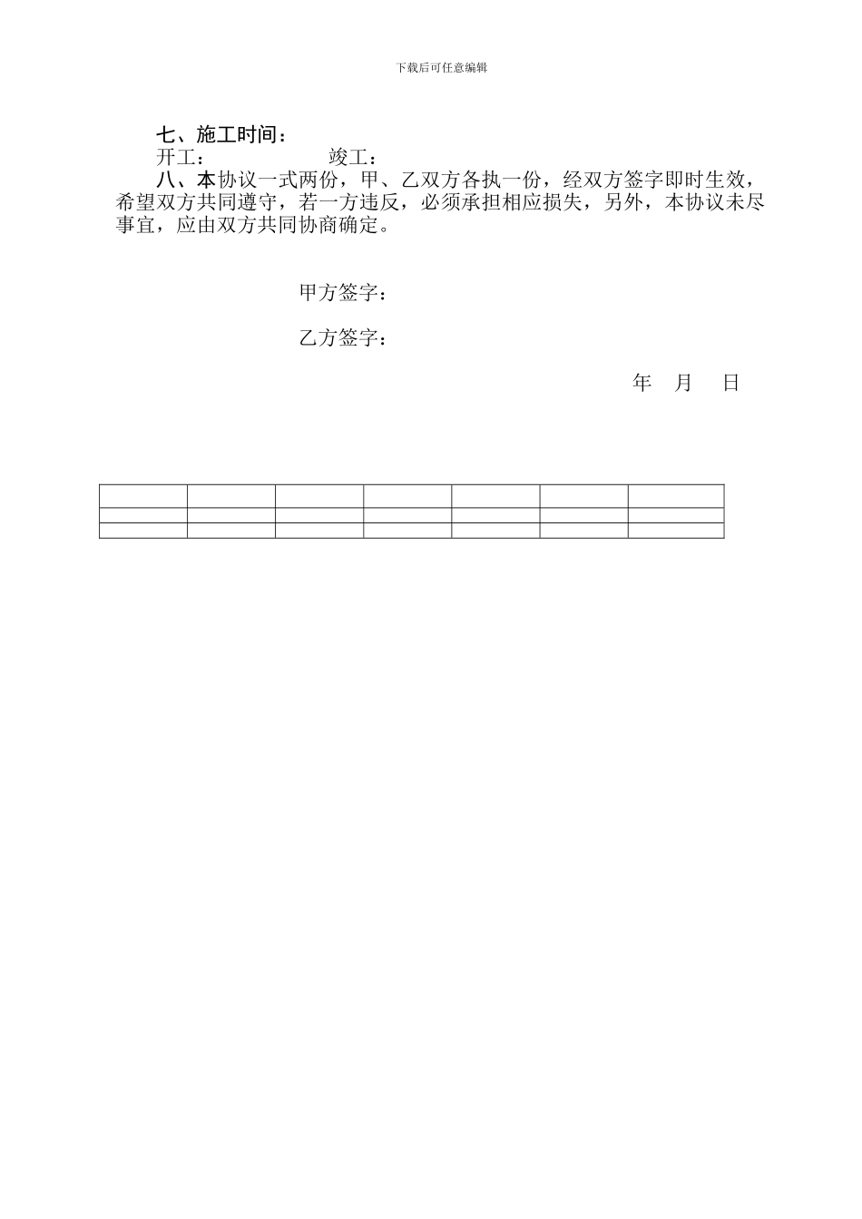 农村自建住房修建承包协议_第2页