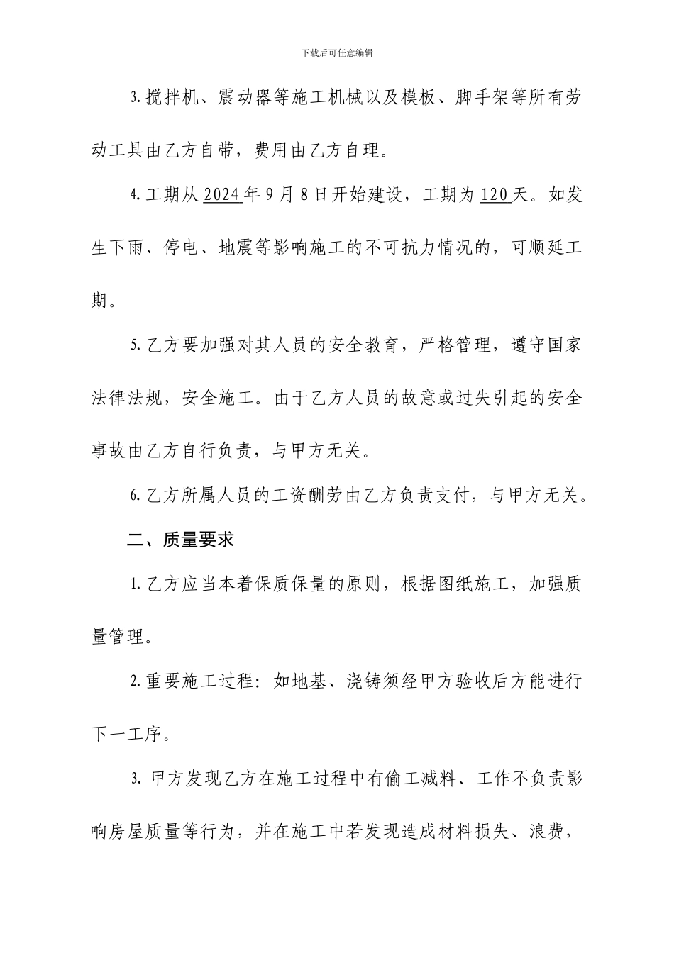 农村自建房合同样本(格式范本)_第2页