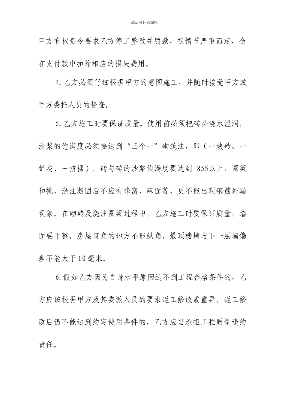 农村自建房合同样本(格式范本)_第3页