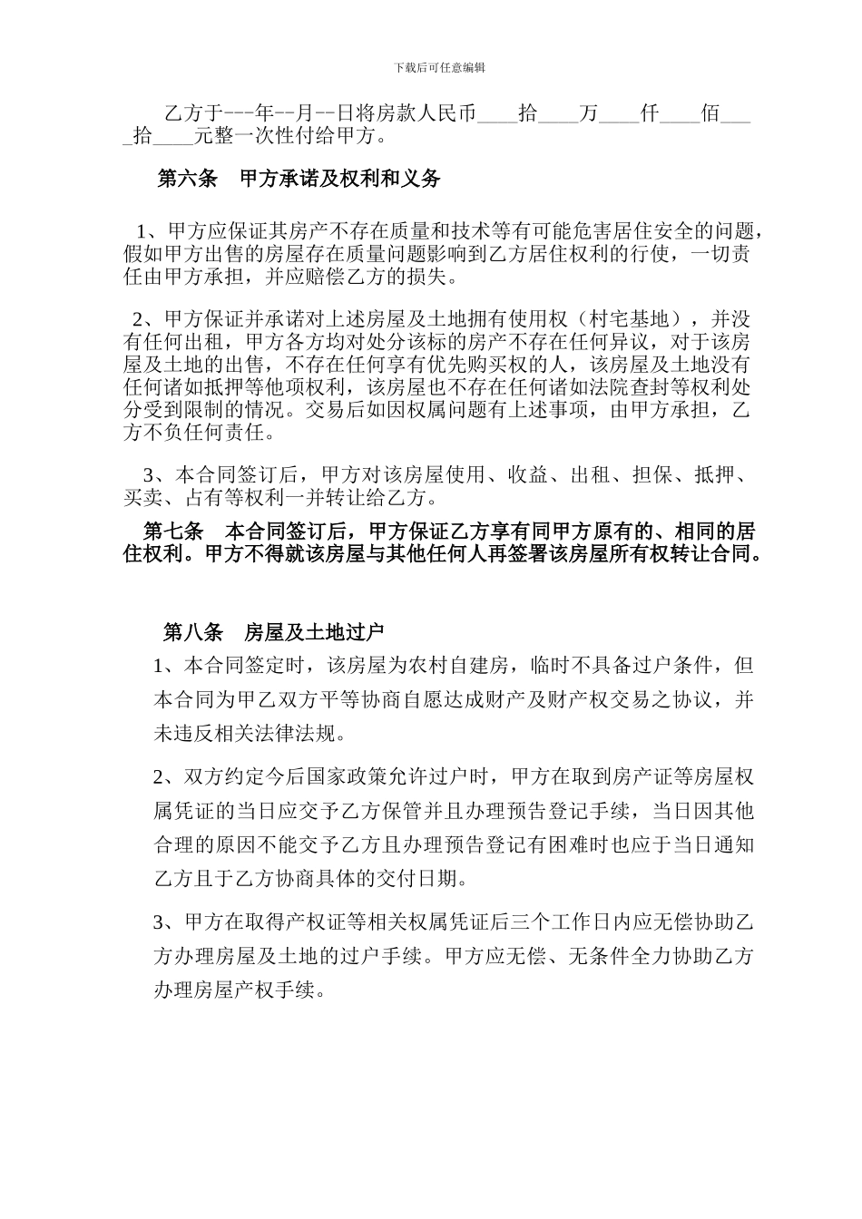 农村自建房屋买卖合同_第3页