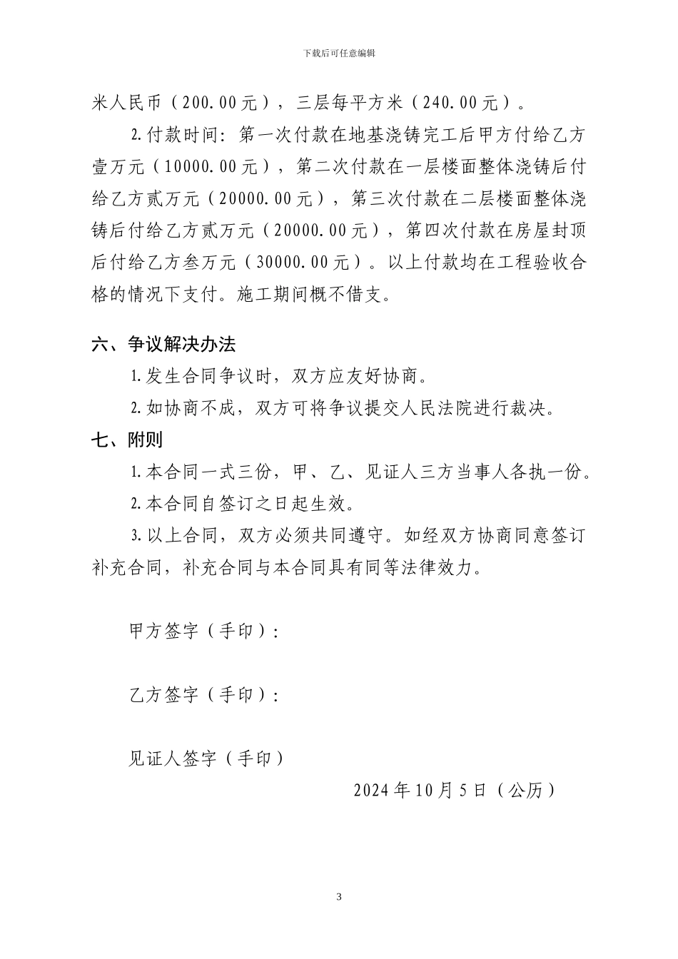 农村自建房合同_第3页