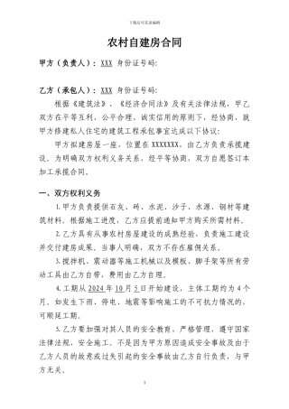 农村自建房合同