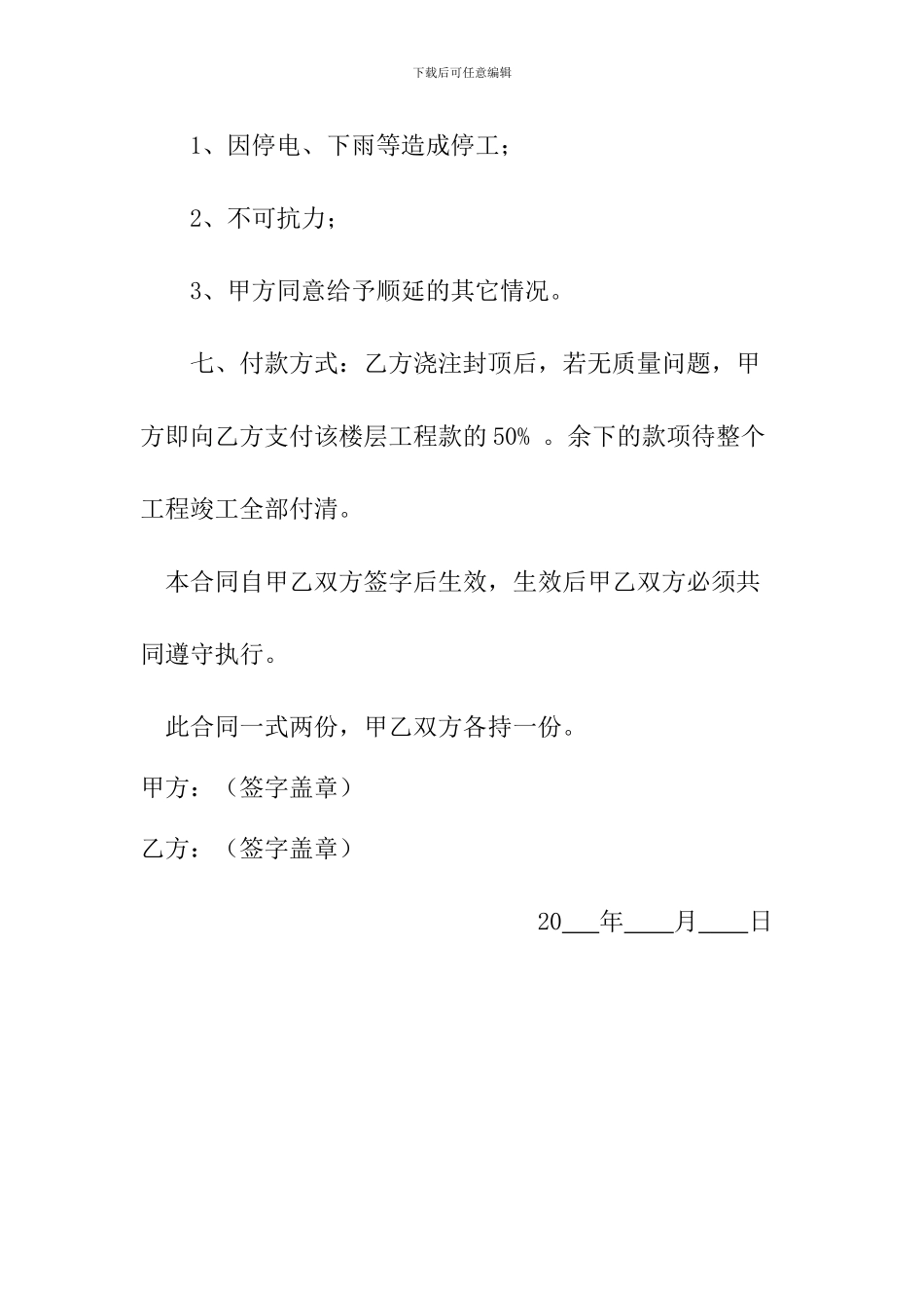 农村自建房屋合同_第3页