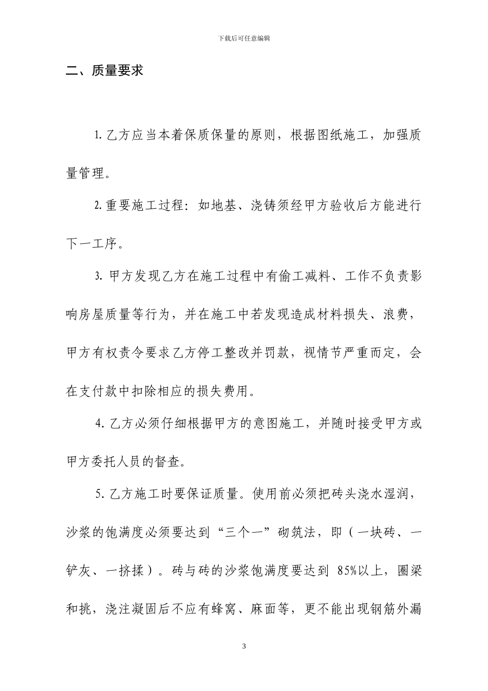 农村自建房合同样本_第3页