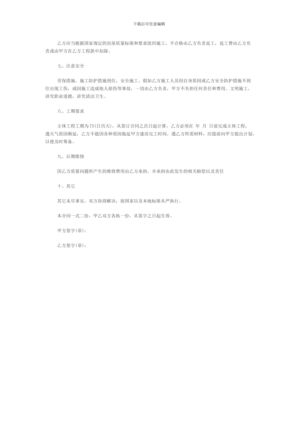 农村自建房承包合同范本_第2页