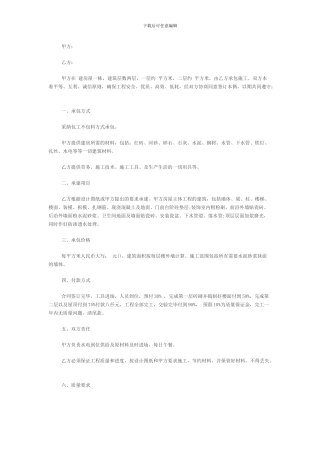 农村自建房承包合同范本