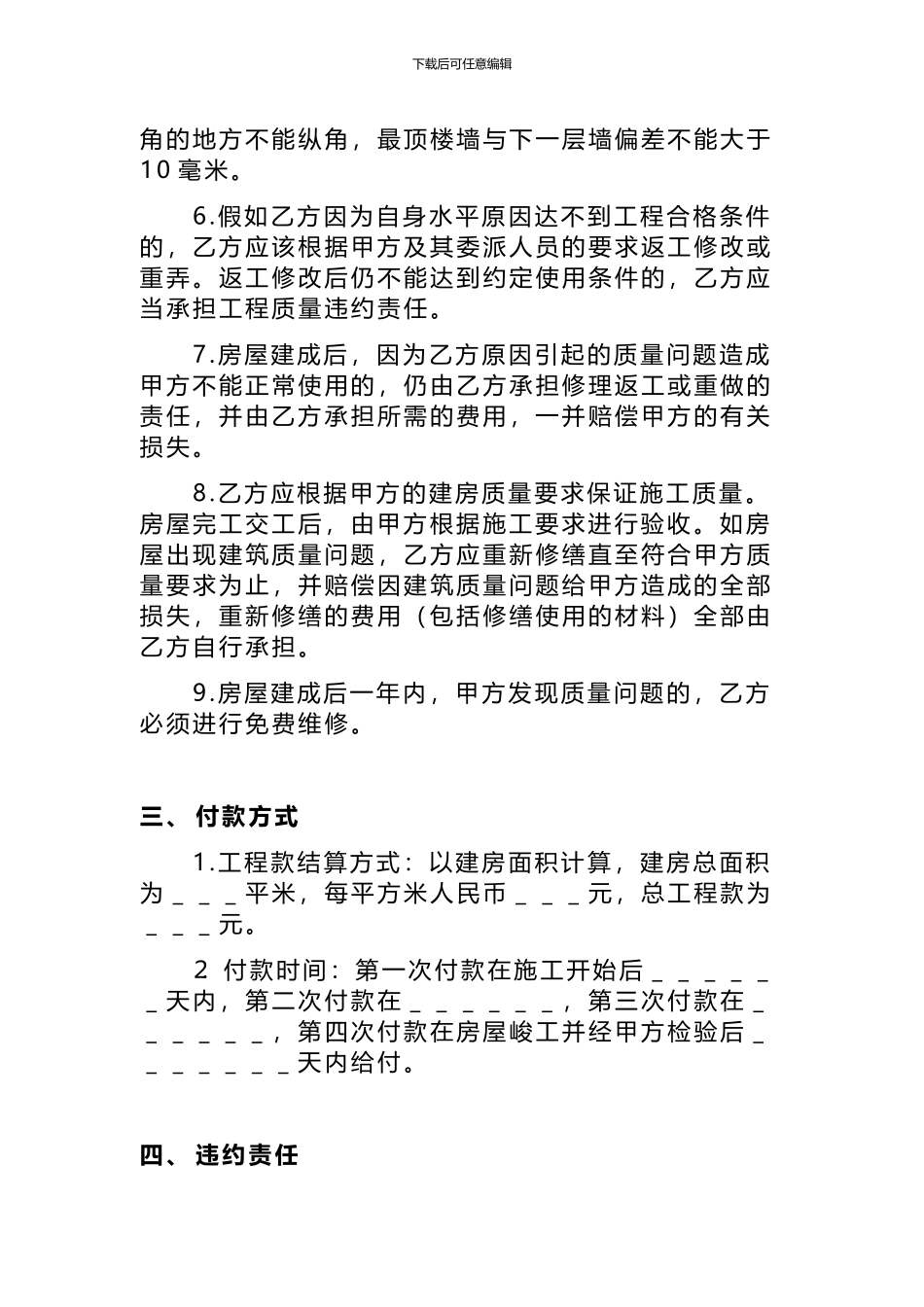 农村自建房房屋施工承包合同_第3页