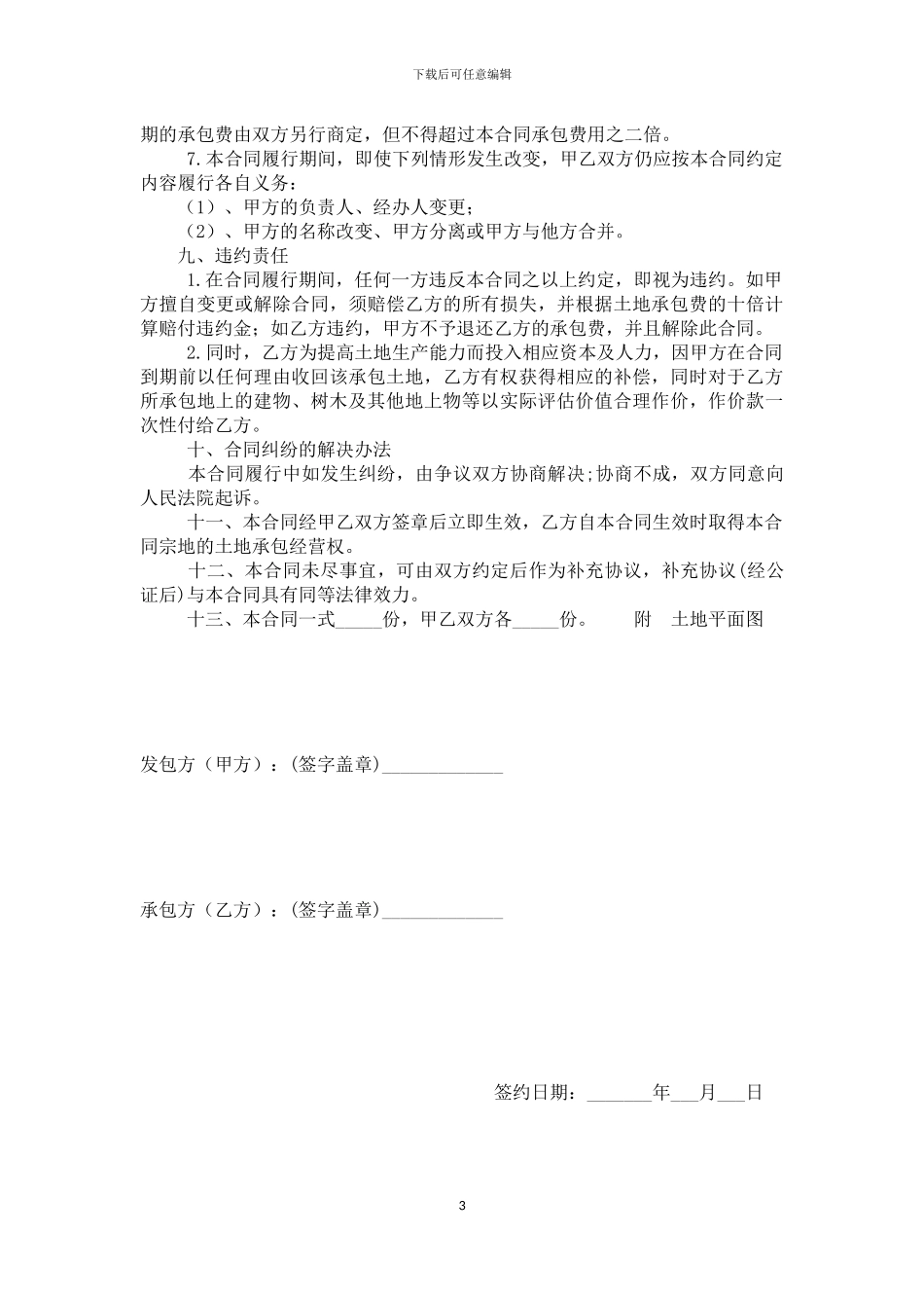 农村荒山荒沟承包合同_第3页