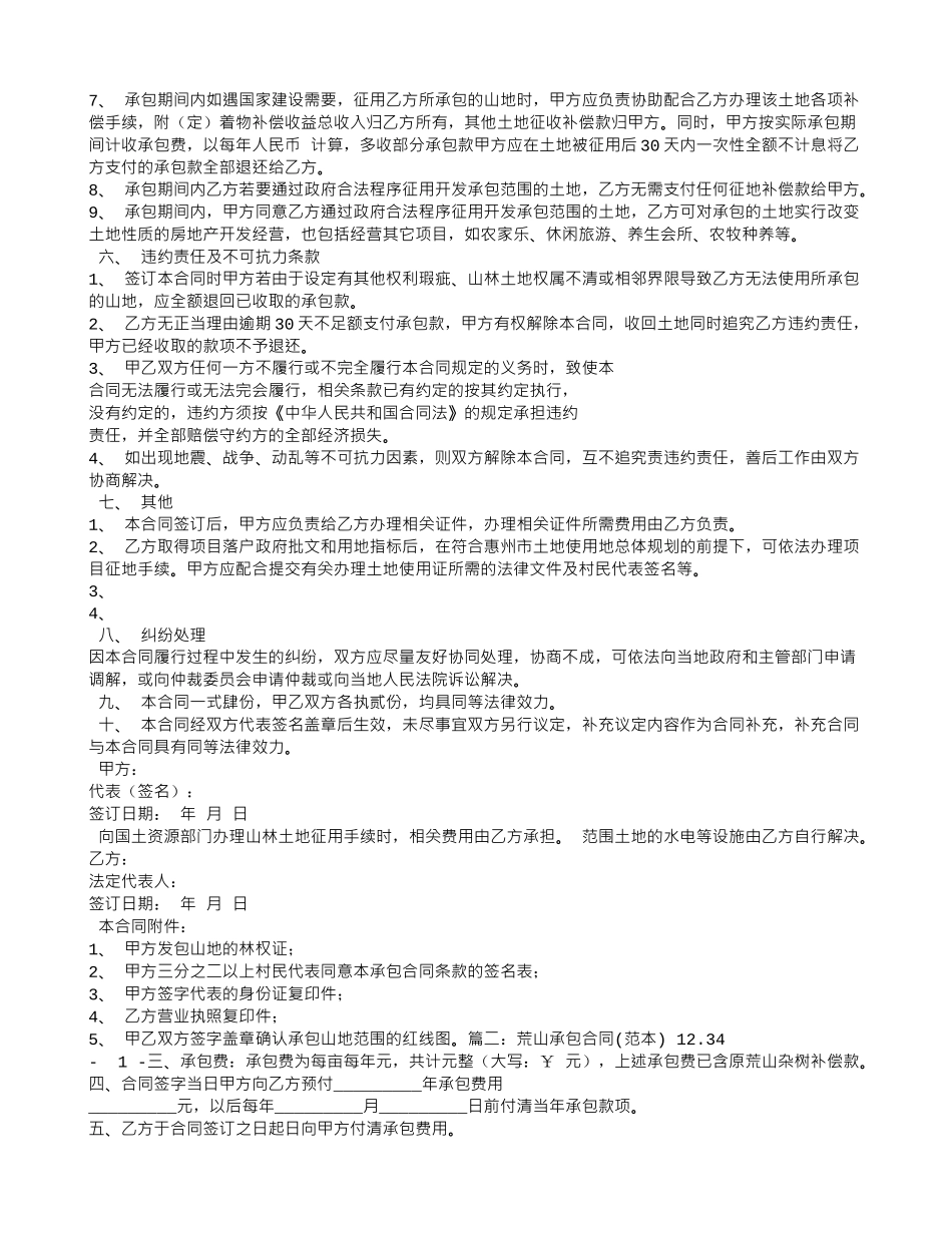 农村荒山承包合同_第2页