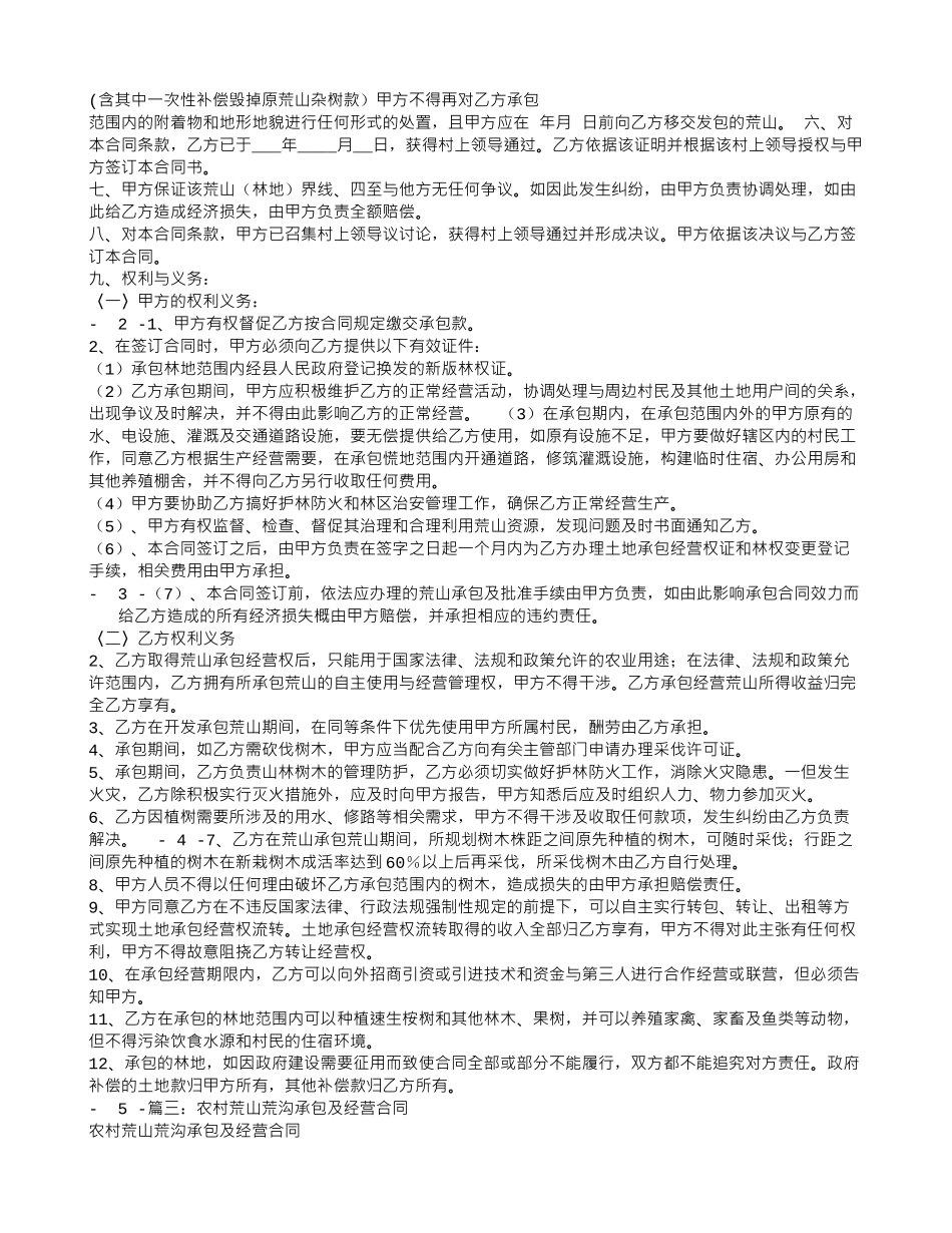 农村荒山承包合同_第3页