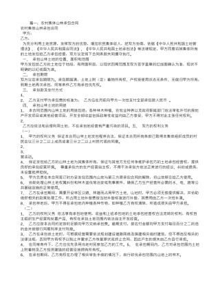 农村荒山承包合同