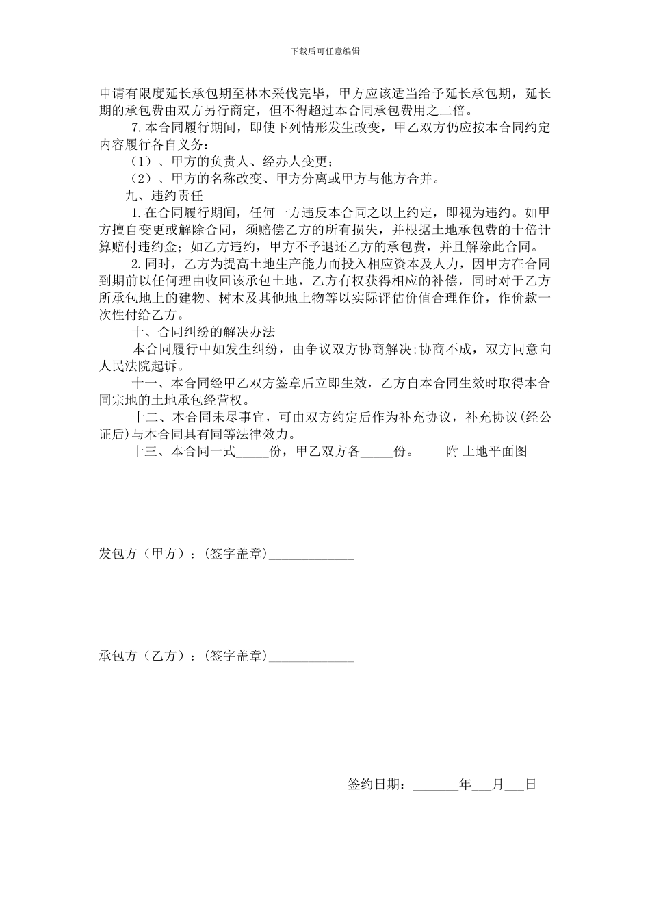 农村荒山荒沟承包合同_第3页