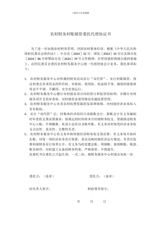 农村财务代理协议