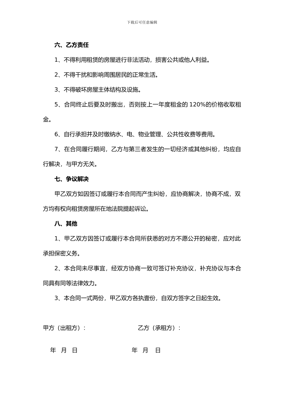 农村门面出租合同_第3页