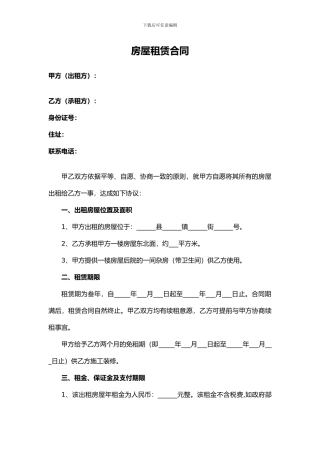 农村门面出租合同