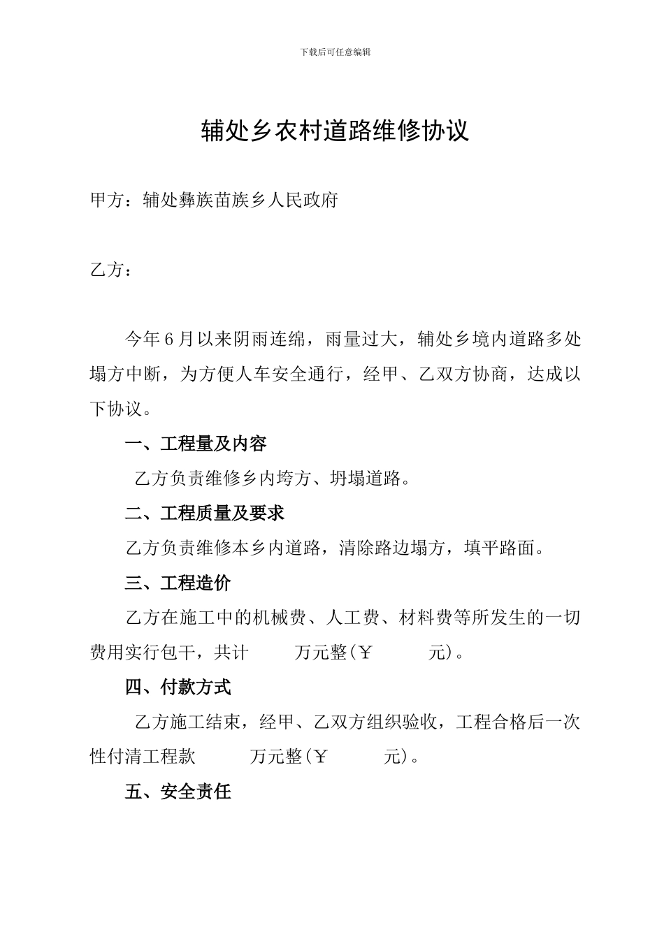 农村道路维修协议_第1页