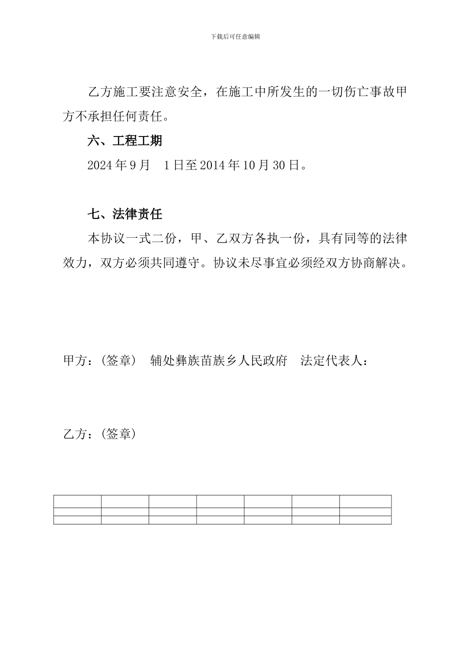 农村道路维修协议_第2页