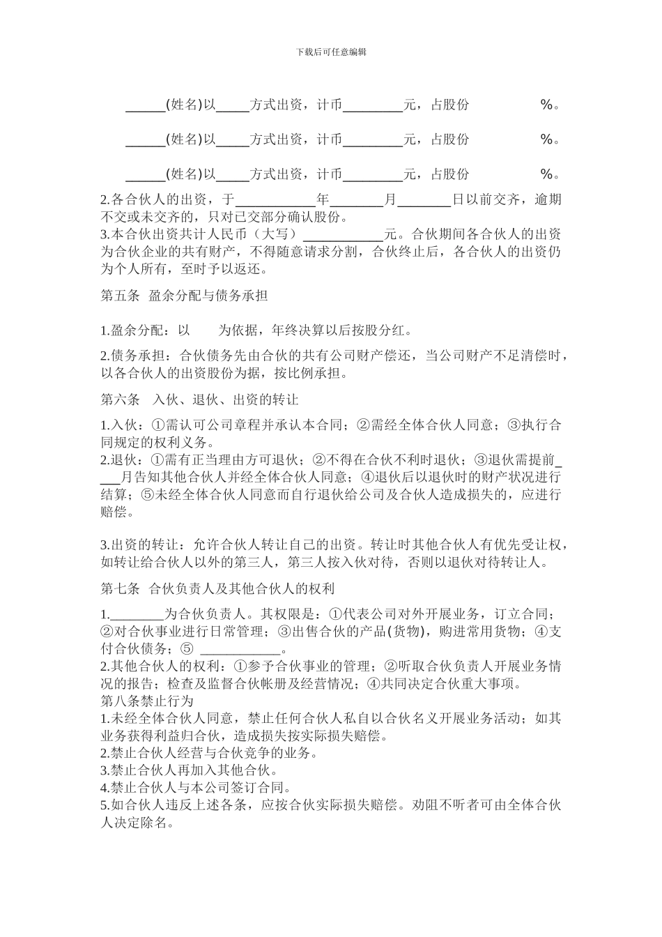 农村股份公司股东合作协议_第2页