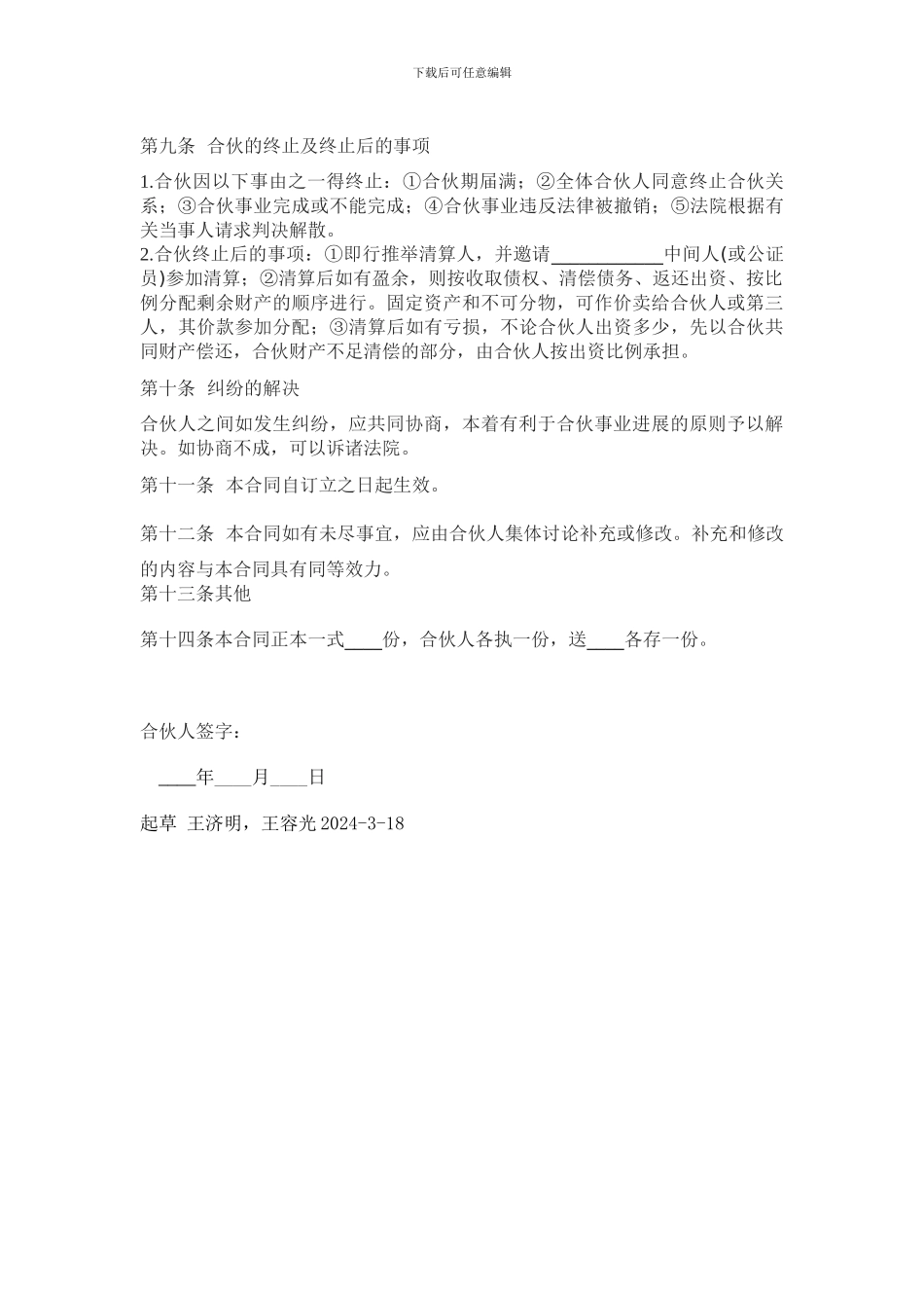 农村股份公司股东合作协议_第3页