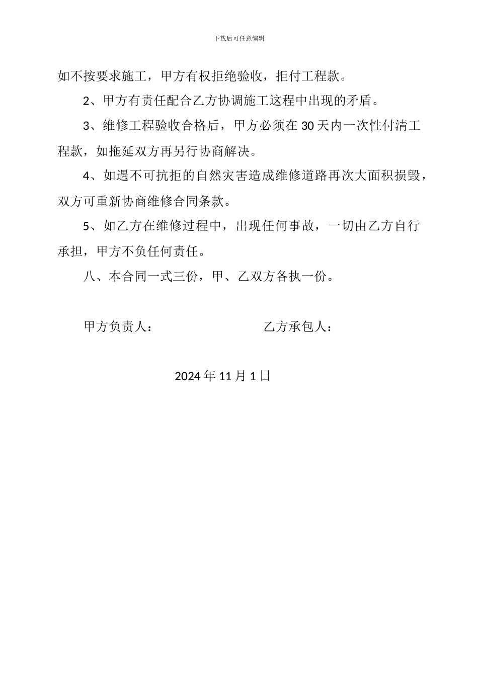 农村道路维修合同_第2页