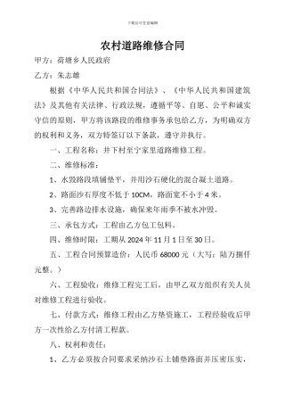 农村道路维修合同
