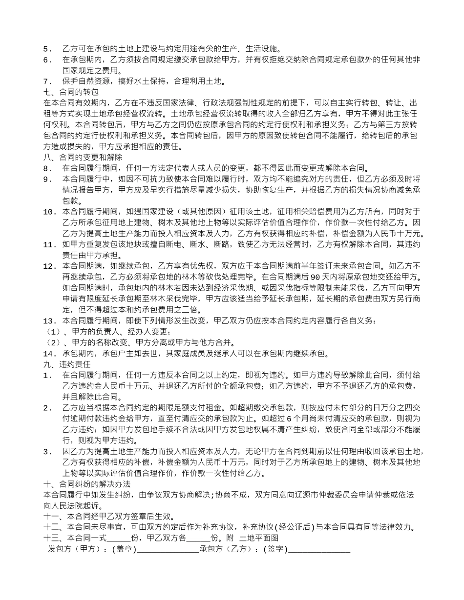 农村集体土地承包合同_第2页