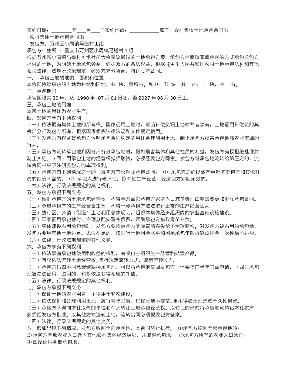 农村集体土地承包合同_第3页