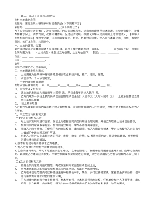 农村集体土地承包合同