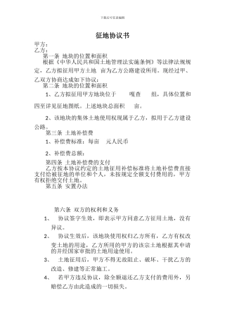 农村集体土地征地合同