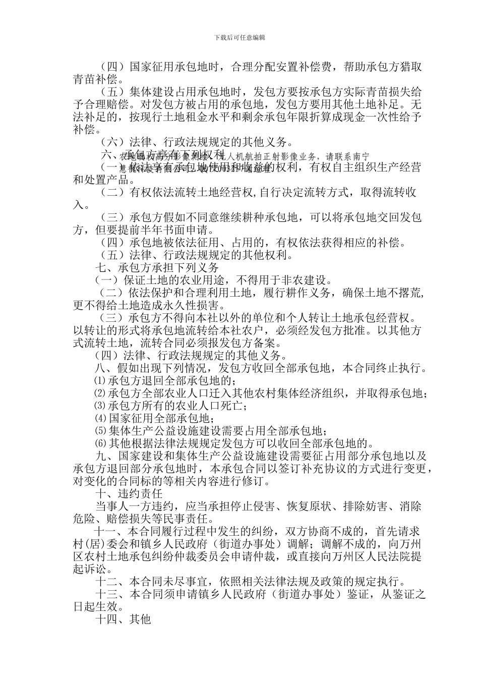 农村集体土地承包合同书--耕地样本_第2页