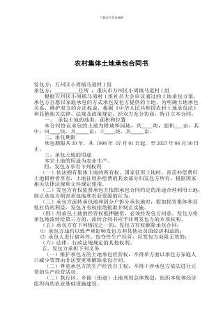 农村集体土地承包合同书--耕地样本