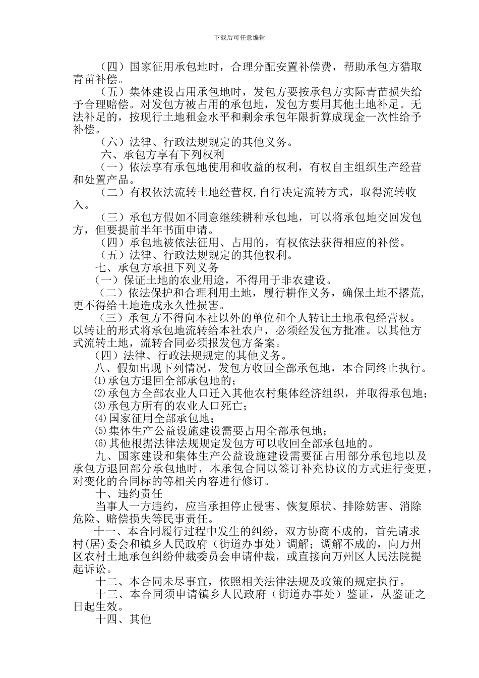 农村集体土地承包合同书_第2页