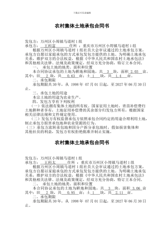 农村集体土地承包合同书第一页一组统计