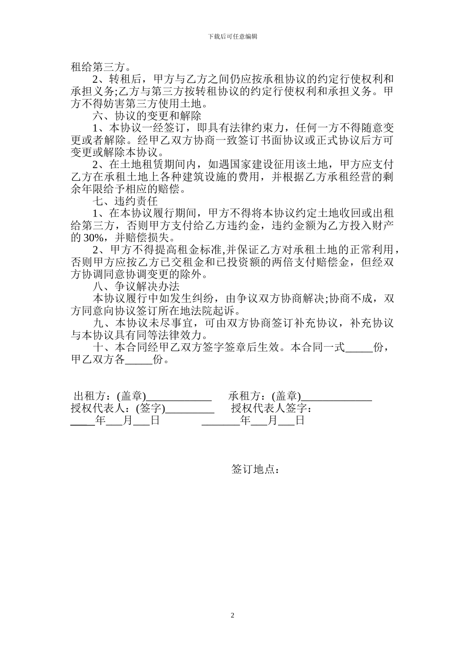 农村集体土地租赁合同协议_第2页