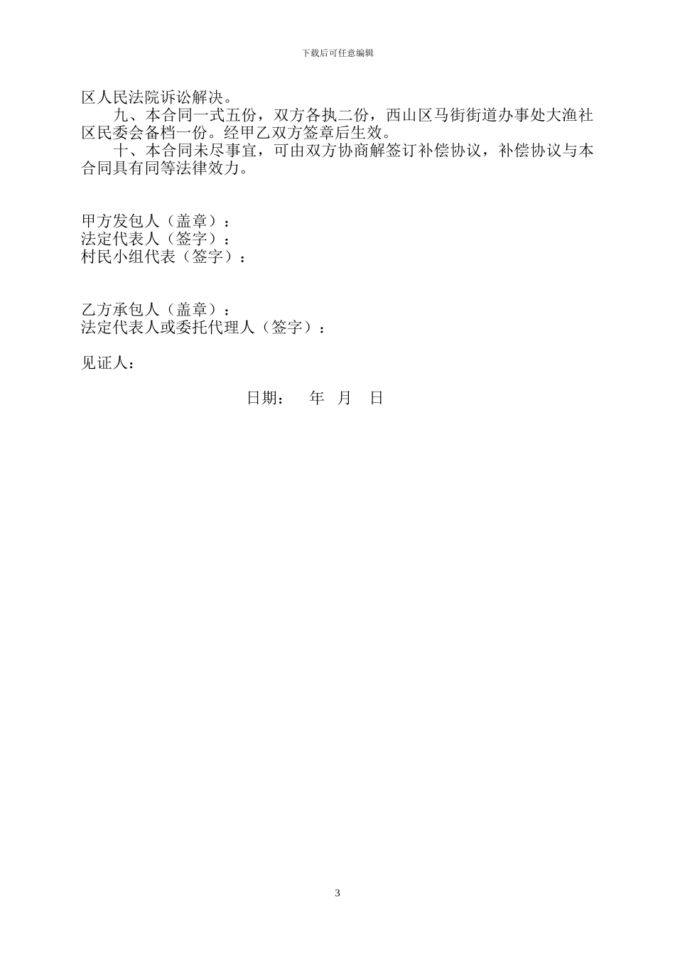 农村集体山地承包合同_第3页