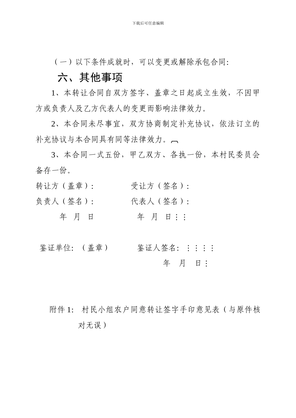 农村集体土地转让合同范本_第3页