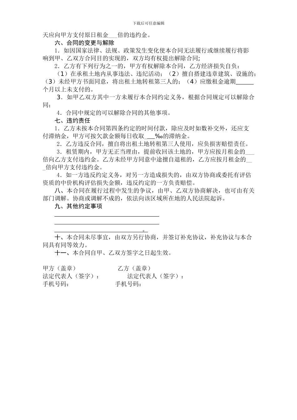 农村集体土地租赁合同_第2页