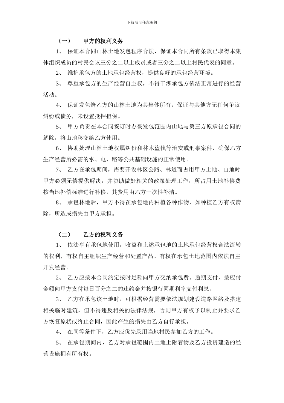 农村集体山林承包合同_第2页