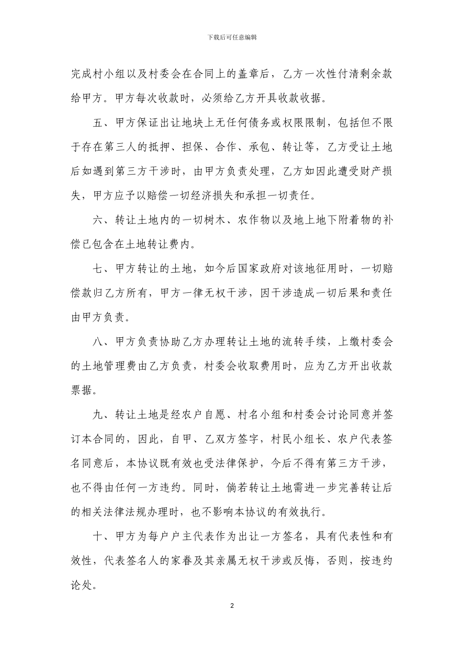 农村集体土地转让合同_第2页