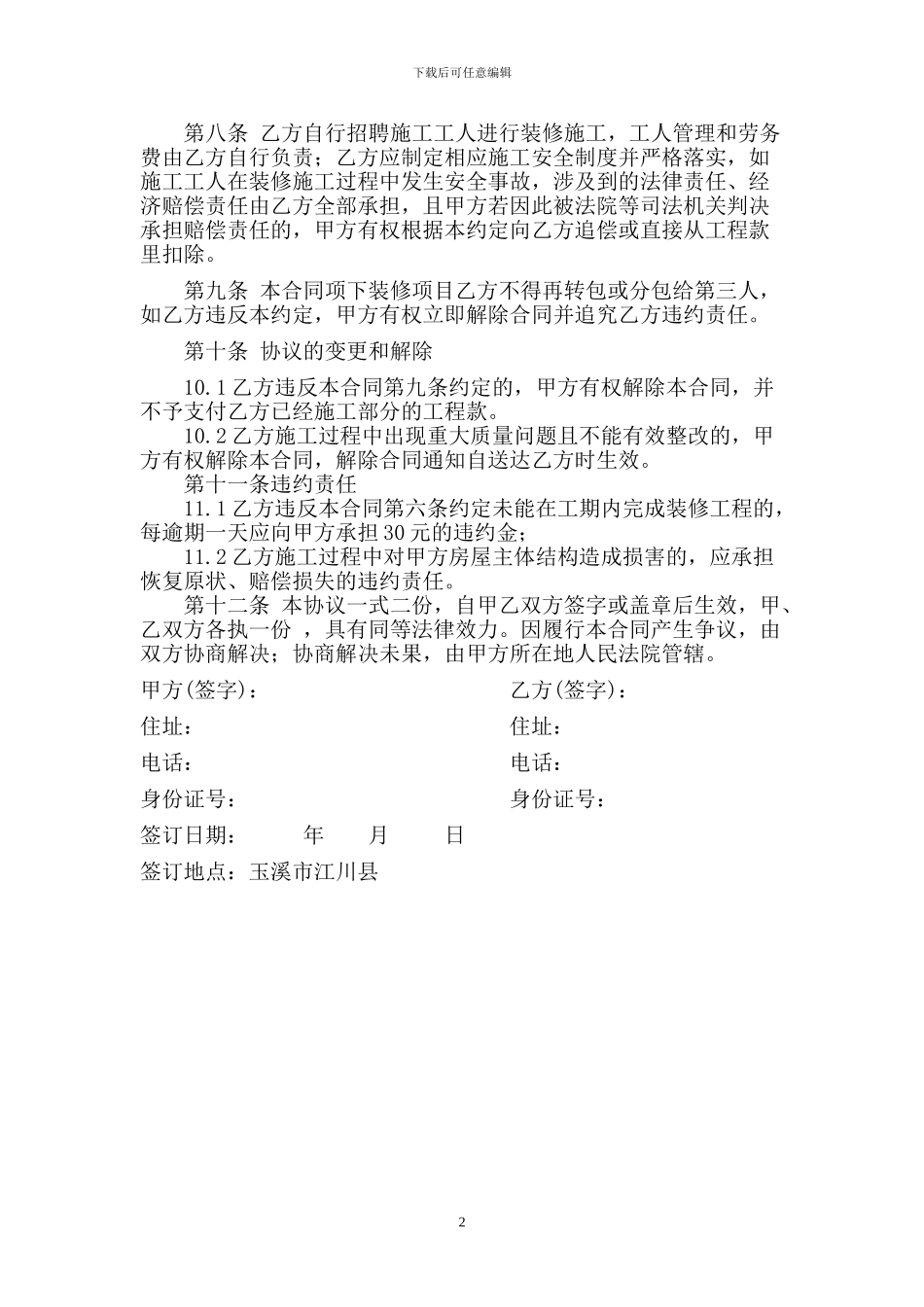 农村自建房装修承揽合同_第2页