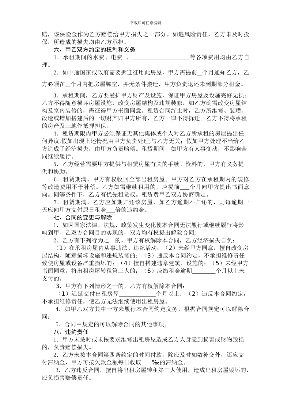 农村集体房屋租赁合同_第2页