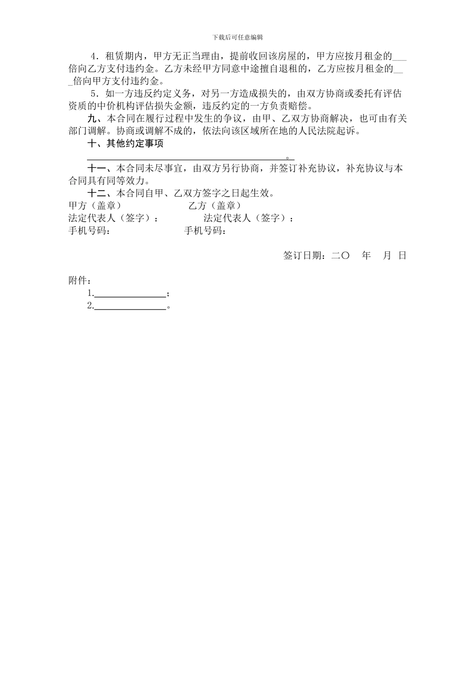 农村集体房屋租赁合同_第3页